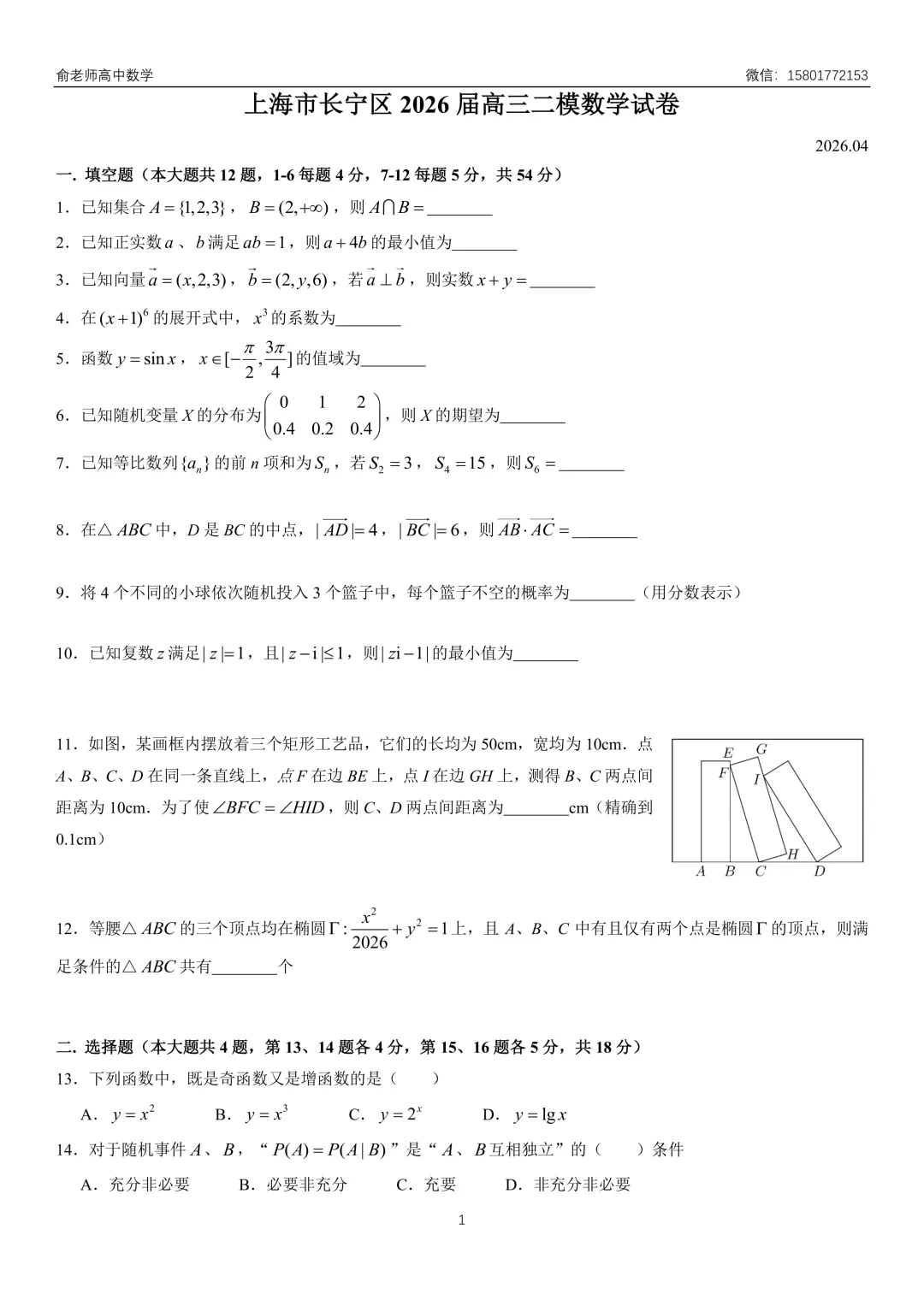 长宁区2026届高三数学二模试卷及解析 第3张
