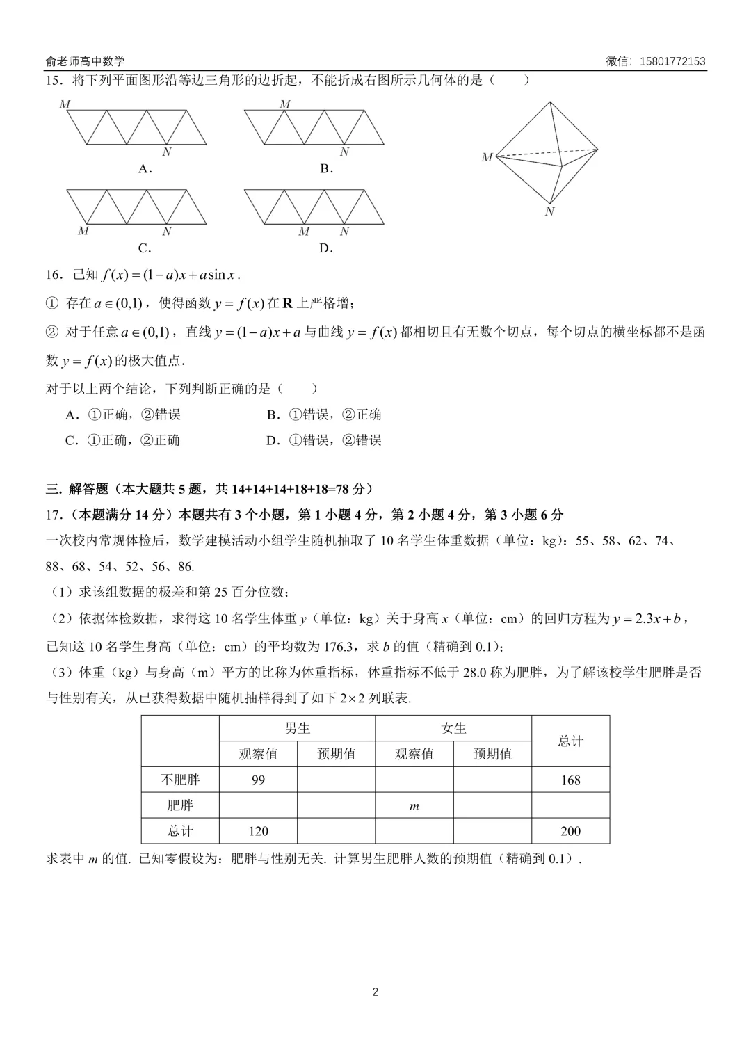 长宁区2026届高三数学二模试卷及解析 第4张