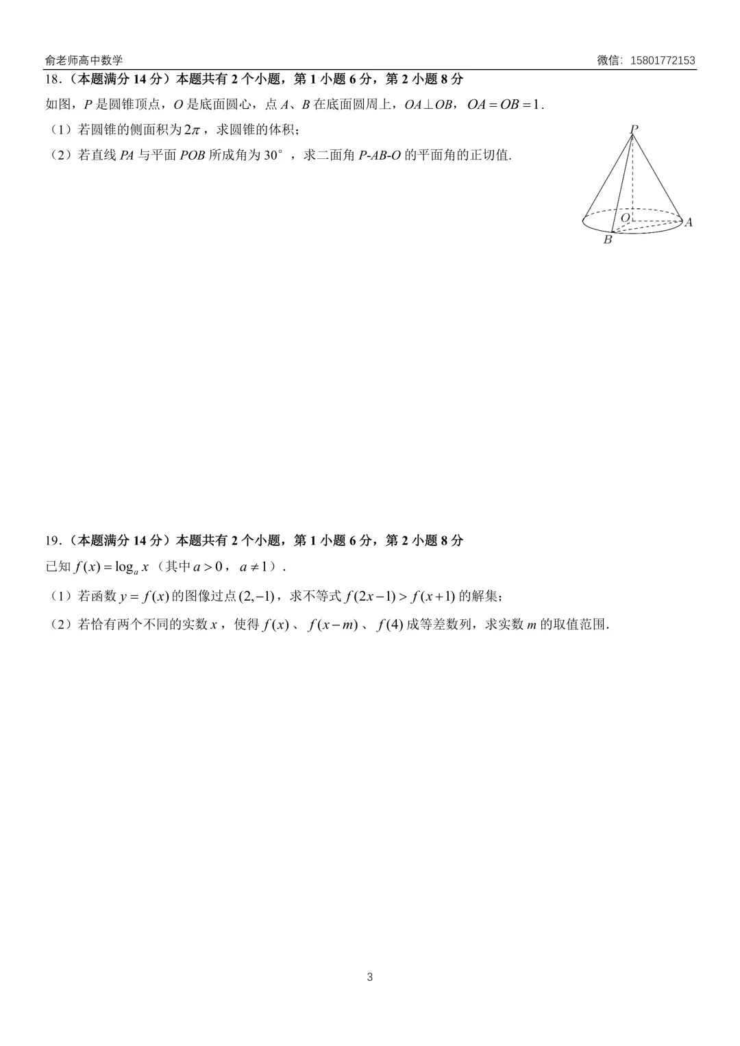 长宁区2026届高三数学二模试卷及解析 第5张