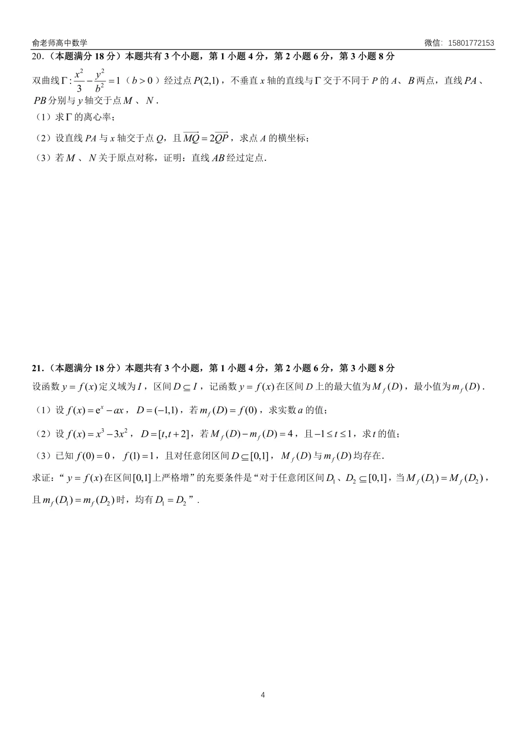 长宁区2026届高三数学二模试卷及解析 第6张