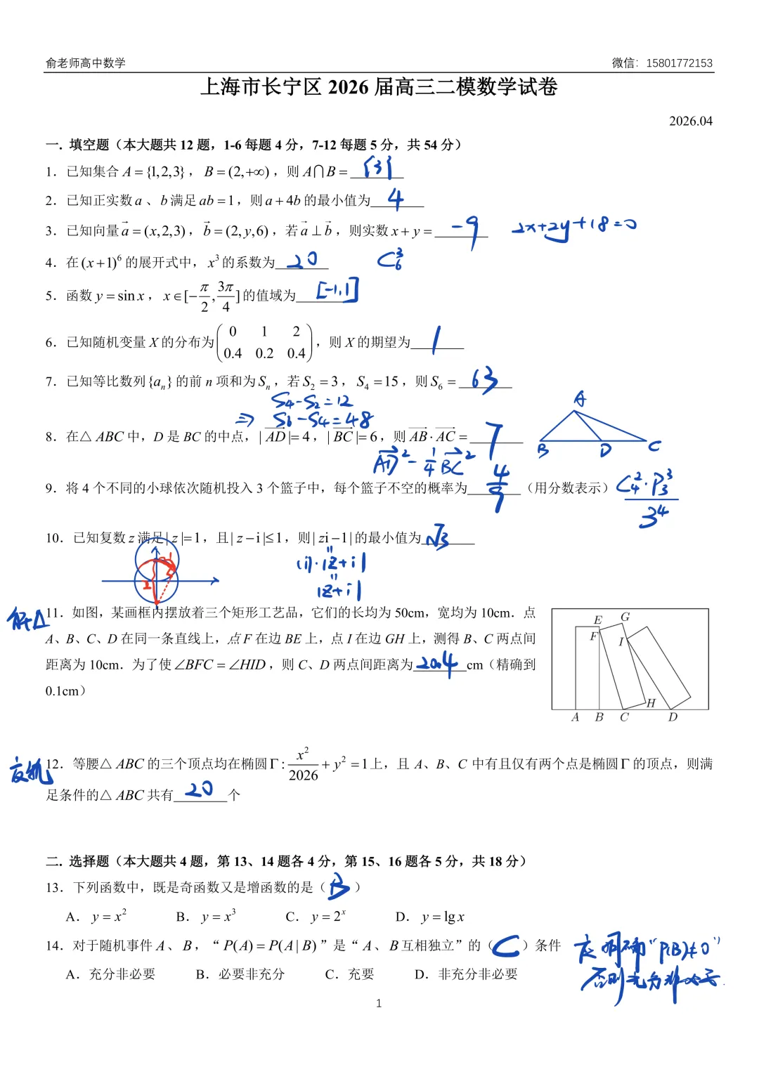 长宁区2026届高三数学二模试卷及解析 第7张