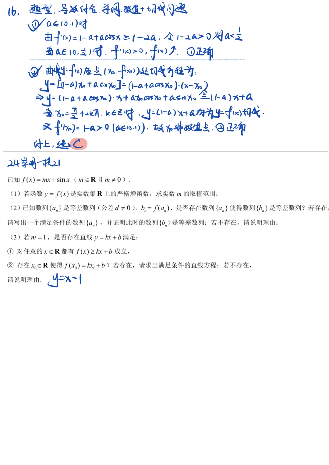 长宁区2026届高三数学二模试卷及解析 第9张