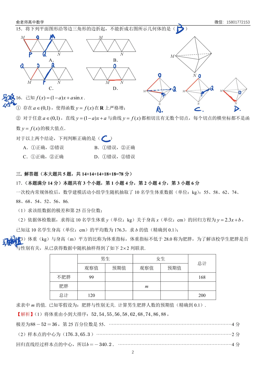 长宁区2026届高三数学二模试卷及解析 第10张