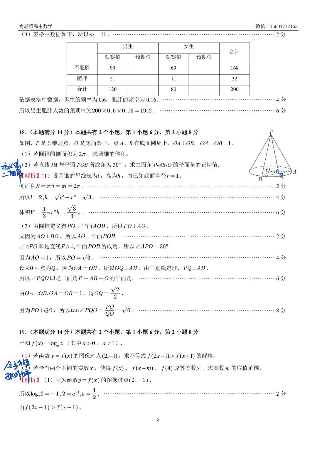 长宁区2026届高三数学二模试卷及解析 第11张