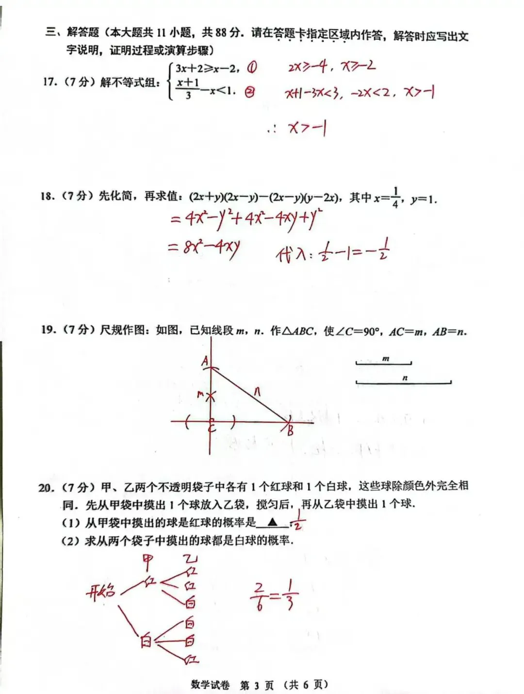 2026年建邺区初三一模试卷及解析 第3张