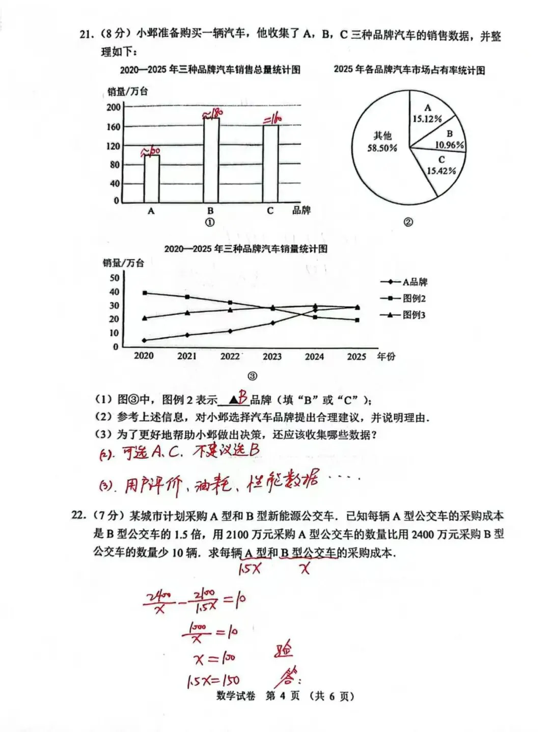 2026年建邺区初三一模试卷及解析 第4张