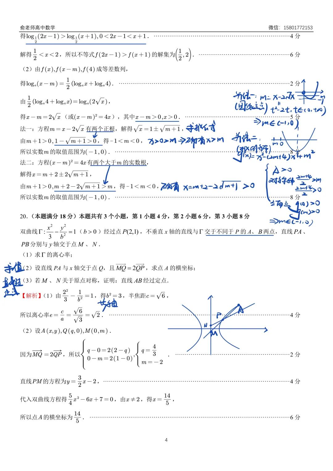 长宁区2026届高三数学二模试卷及解析 第12张