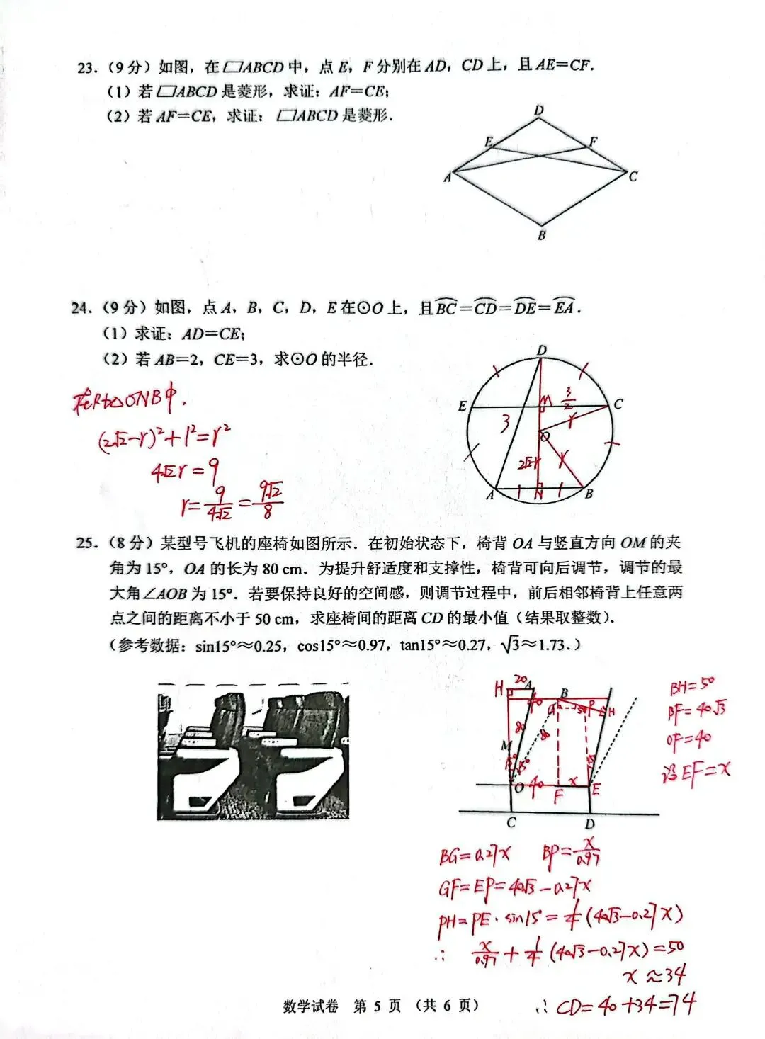 2026年建邺区初三一模试卷及解析 第5张