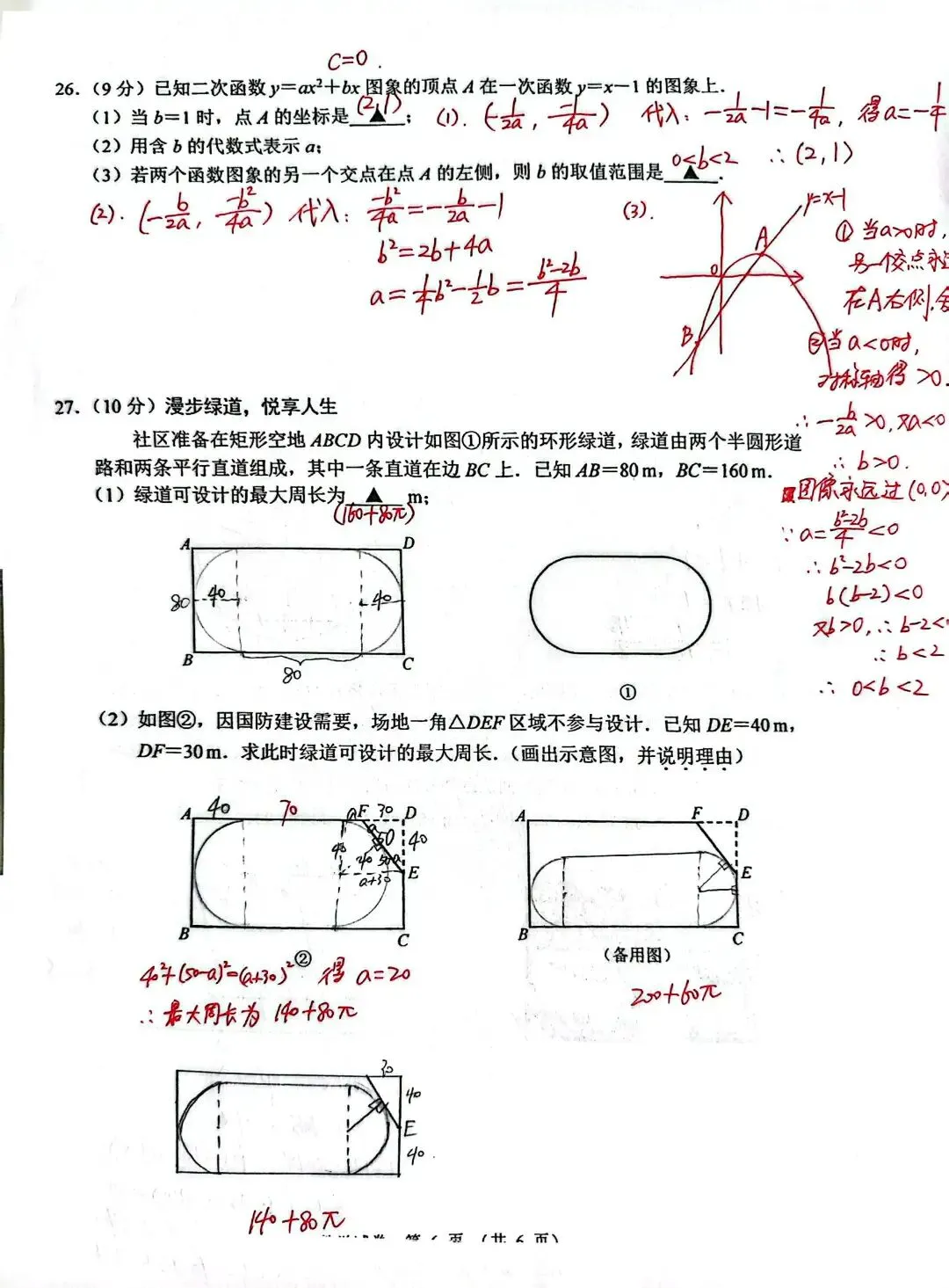 2026年建邺区初三一模试卷及解析 第6张