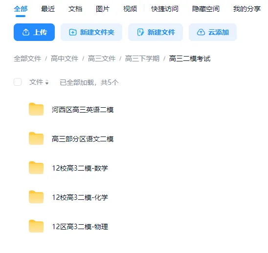2026高三二模试卷汇总(部分区含答案解析) 第4张