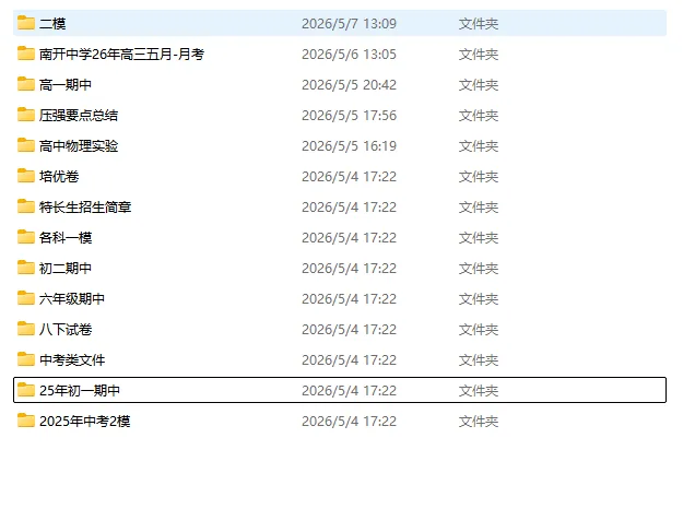 2026高三二模试卷汇总(部分区含答案解析) 第7张