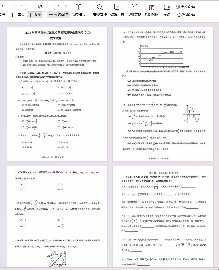 2026高三二模试卷汇总(部分区含答案解析) 第8张