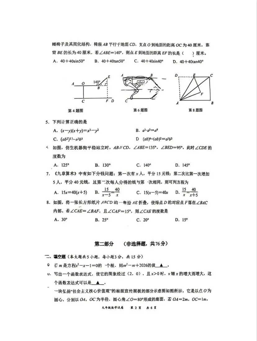 26深高北初三二模数学试卷 第2张