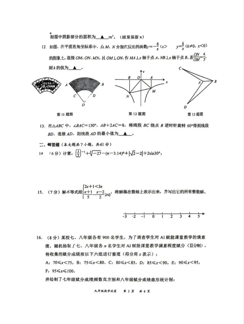 26深高北初三二模数学试卷 第3张