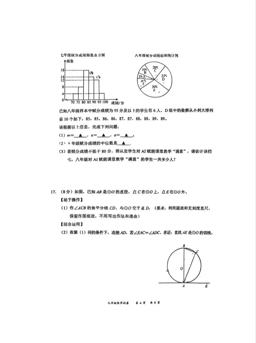26深高北初三二模数学试卷 第4张