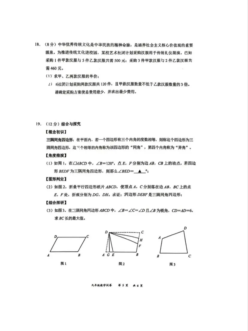26深高北初三二模数学试卷 第5张