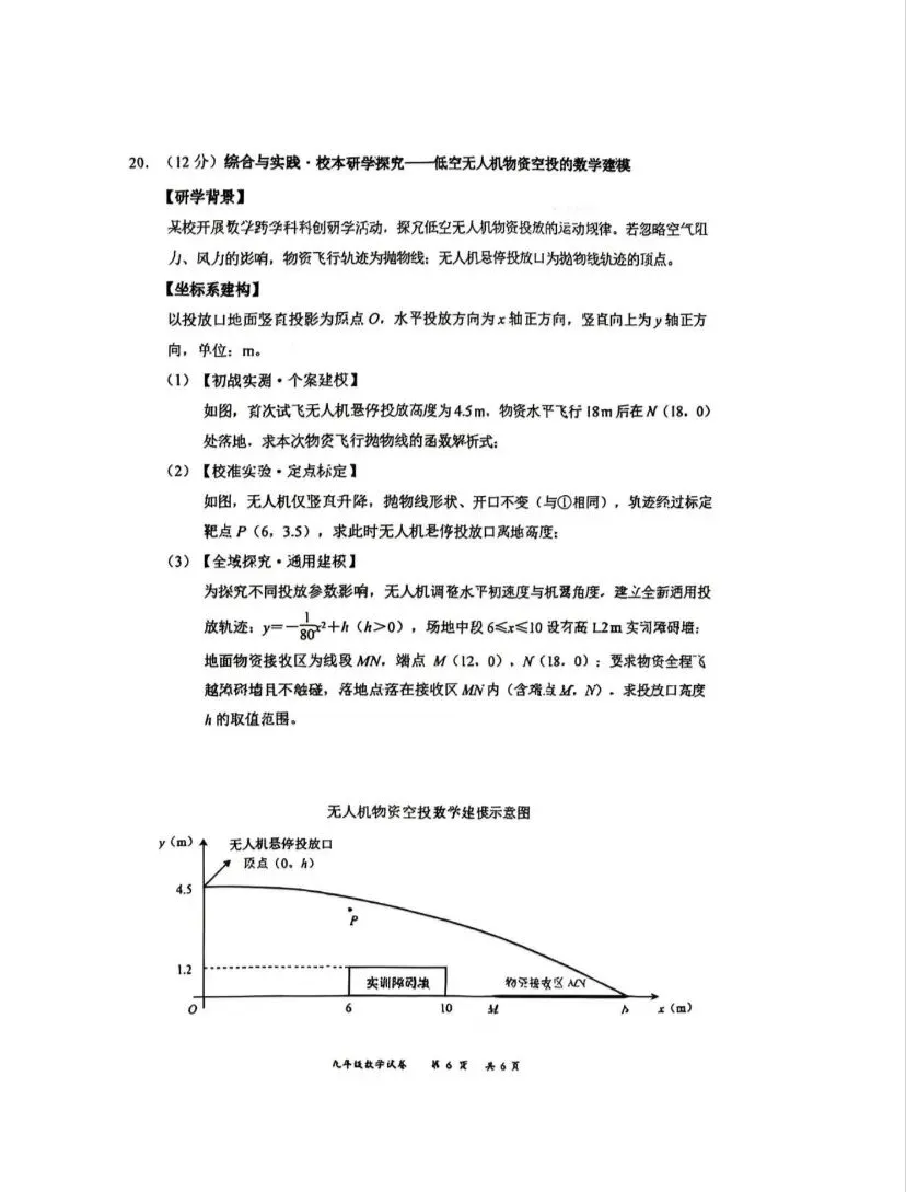 26深高北初三二模数学试卷 第6张