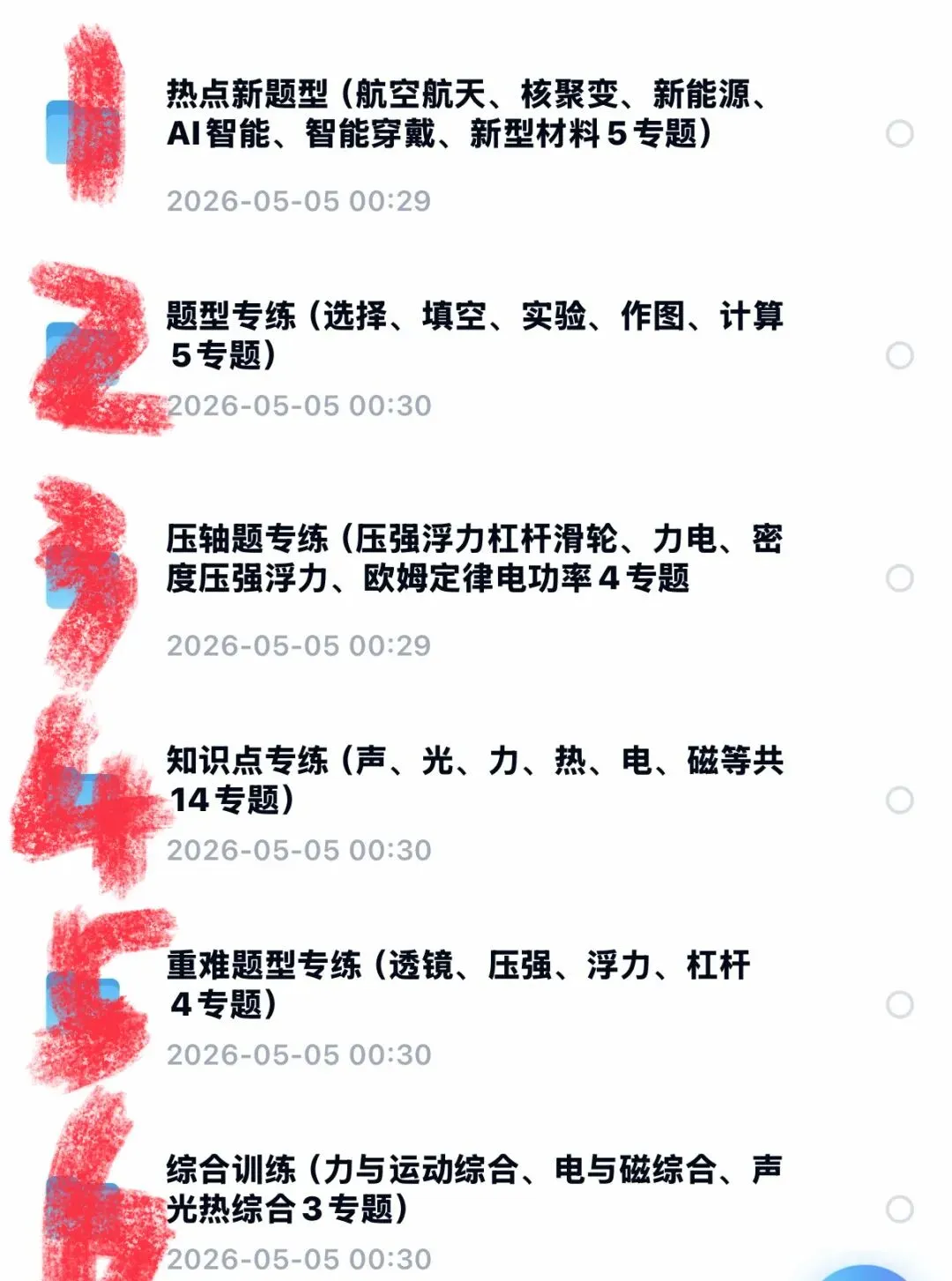 最新!中考物理选择题专项(11题型110题) 第1张