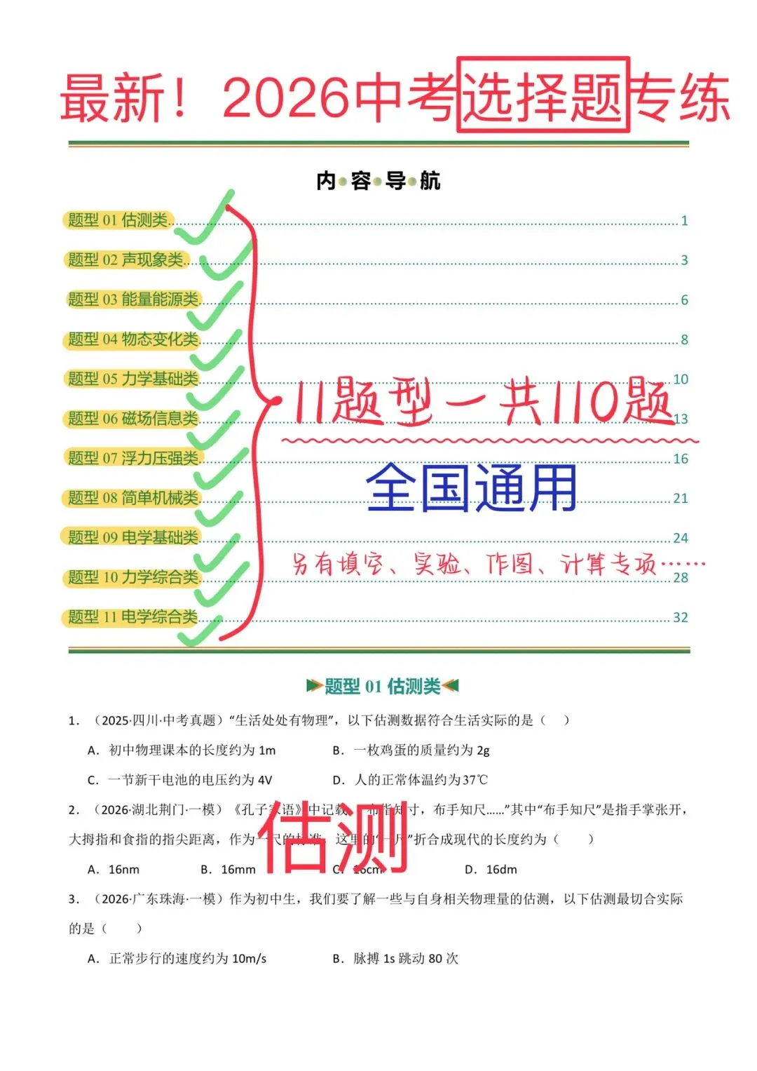 最新!中考物理选择题专项(11题型110题) 第2张