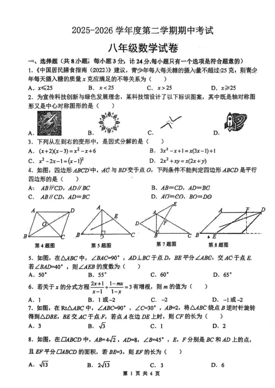 2026年XGD附中八下期中数学试卷 第2张