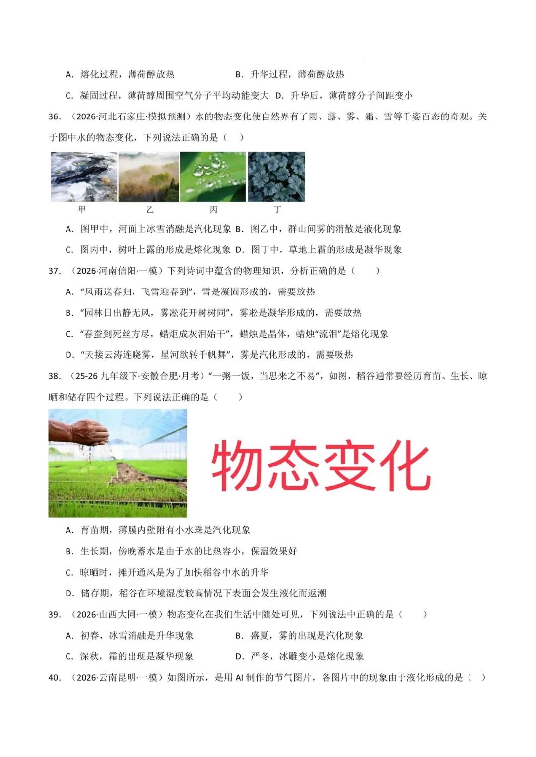 最新!中考物理选择题专项(11题型110题) 第3张