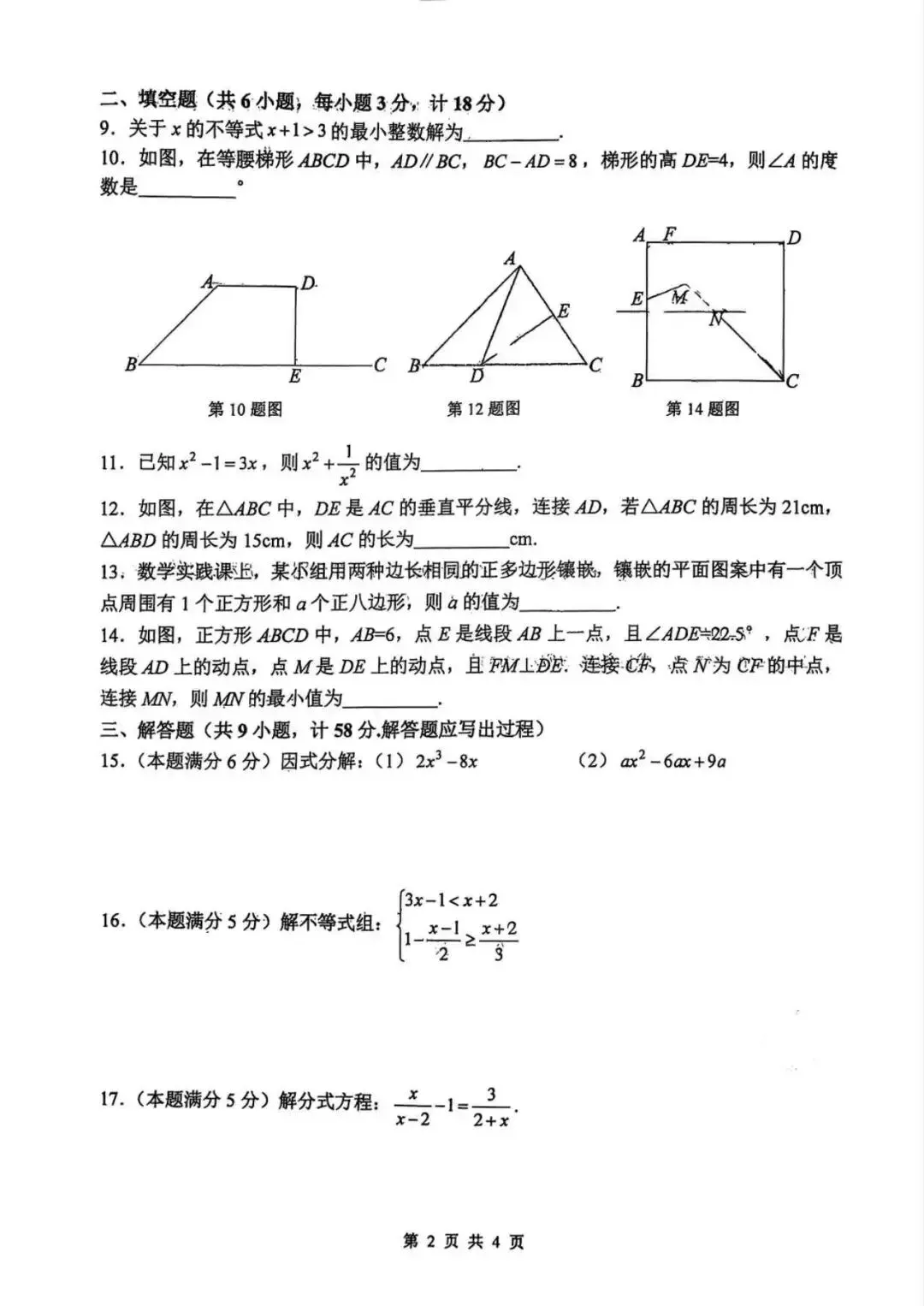 2026年XGD附中八下期中数学试卷 第3张