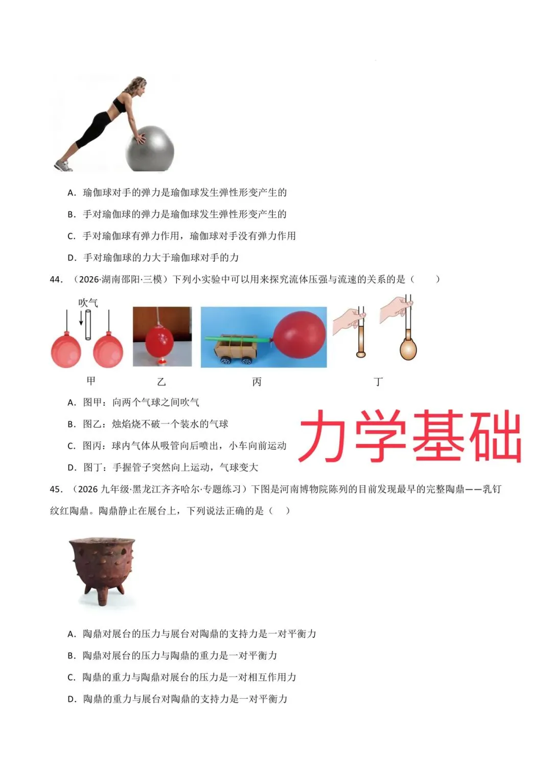 最新!中考物理选择题专项(11题型110题) 第4张