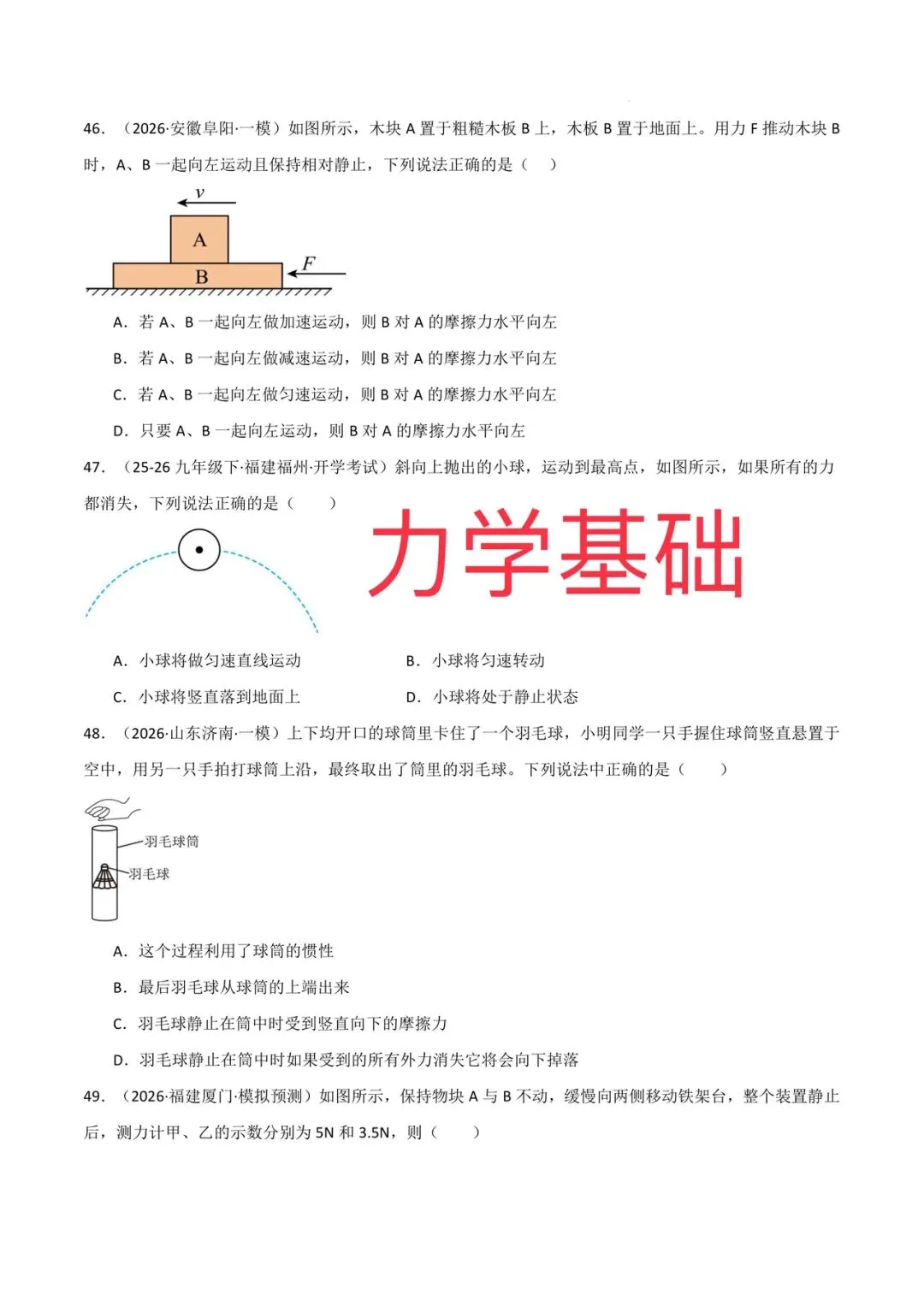 最新!中考物理选择题专项(11题型110题) 第5张