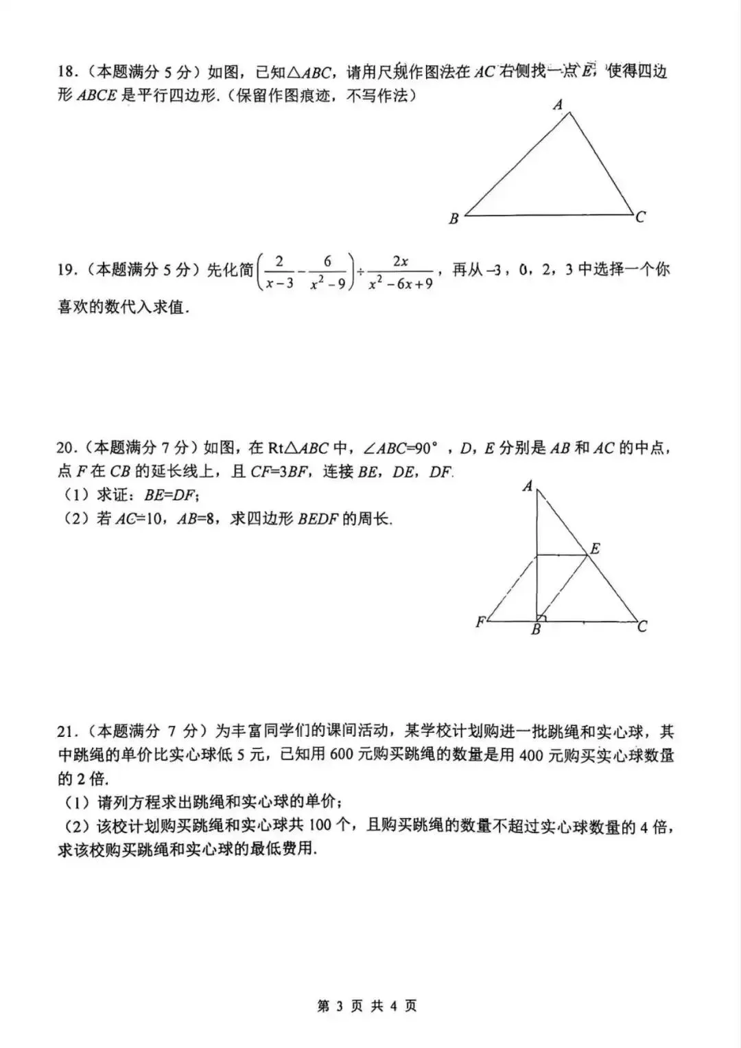 2026年XGD附中八下期中数学试卷 第4张