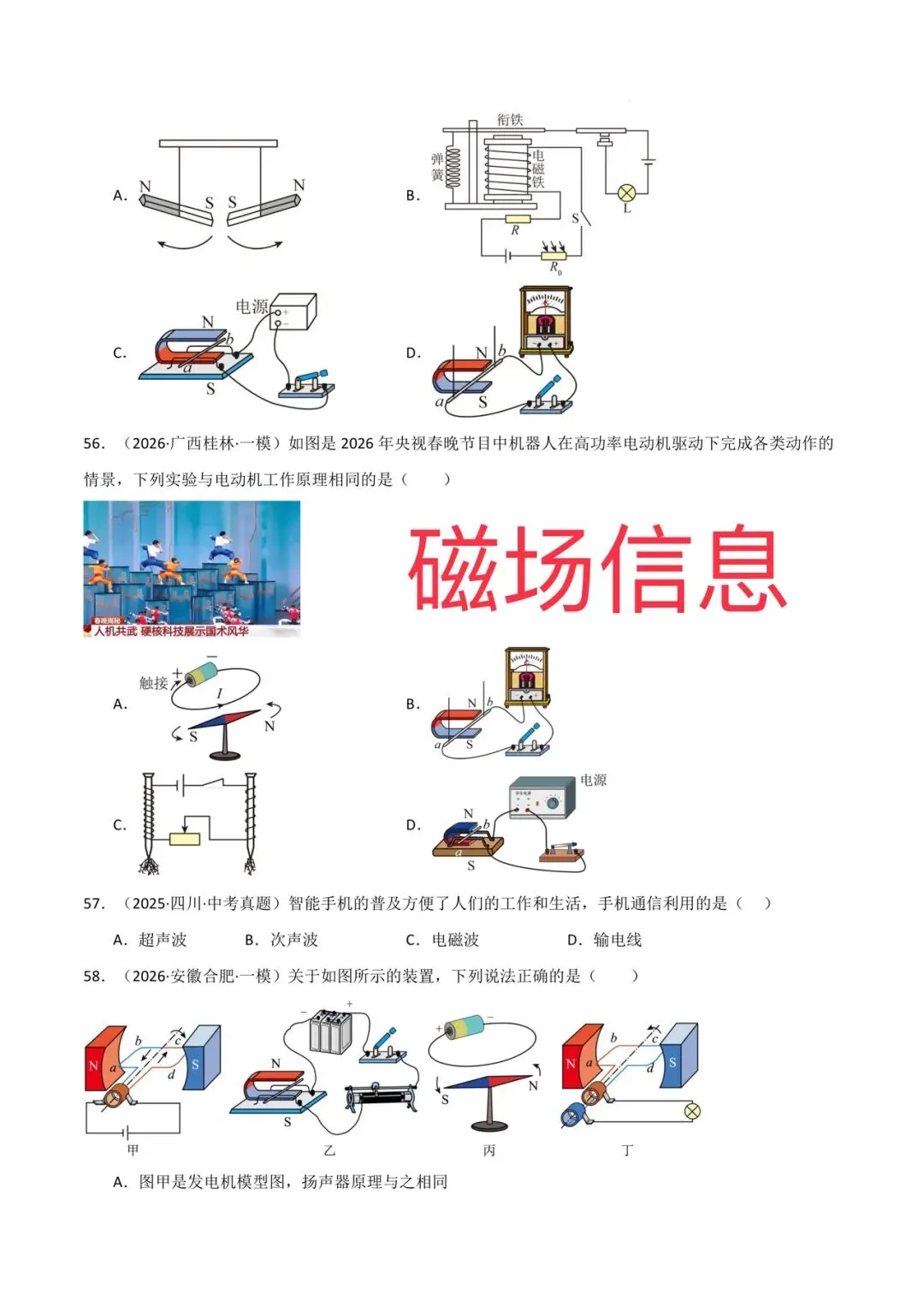 最新!中考物理选择题专项(11题型110题) 第6张