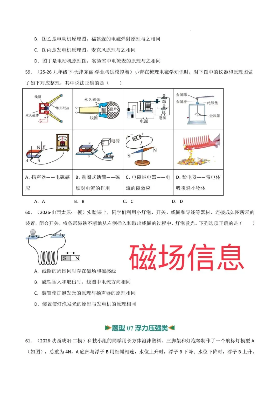 最新!中考物理选择题专项(11题型110题) 第7张