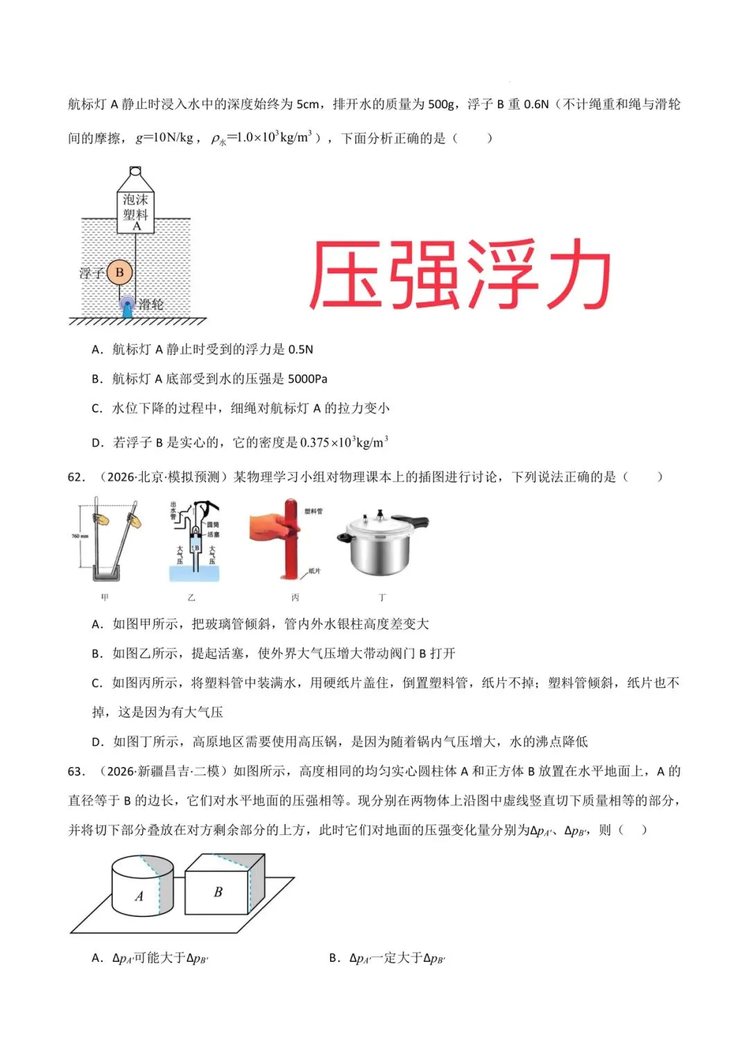 最新!中考物理选择题专项(11题型110题) 第8张