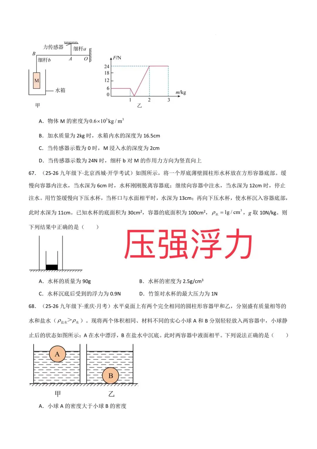 最新!中考物理选择题专项(11题型110题) 第9张