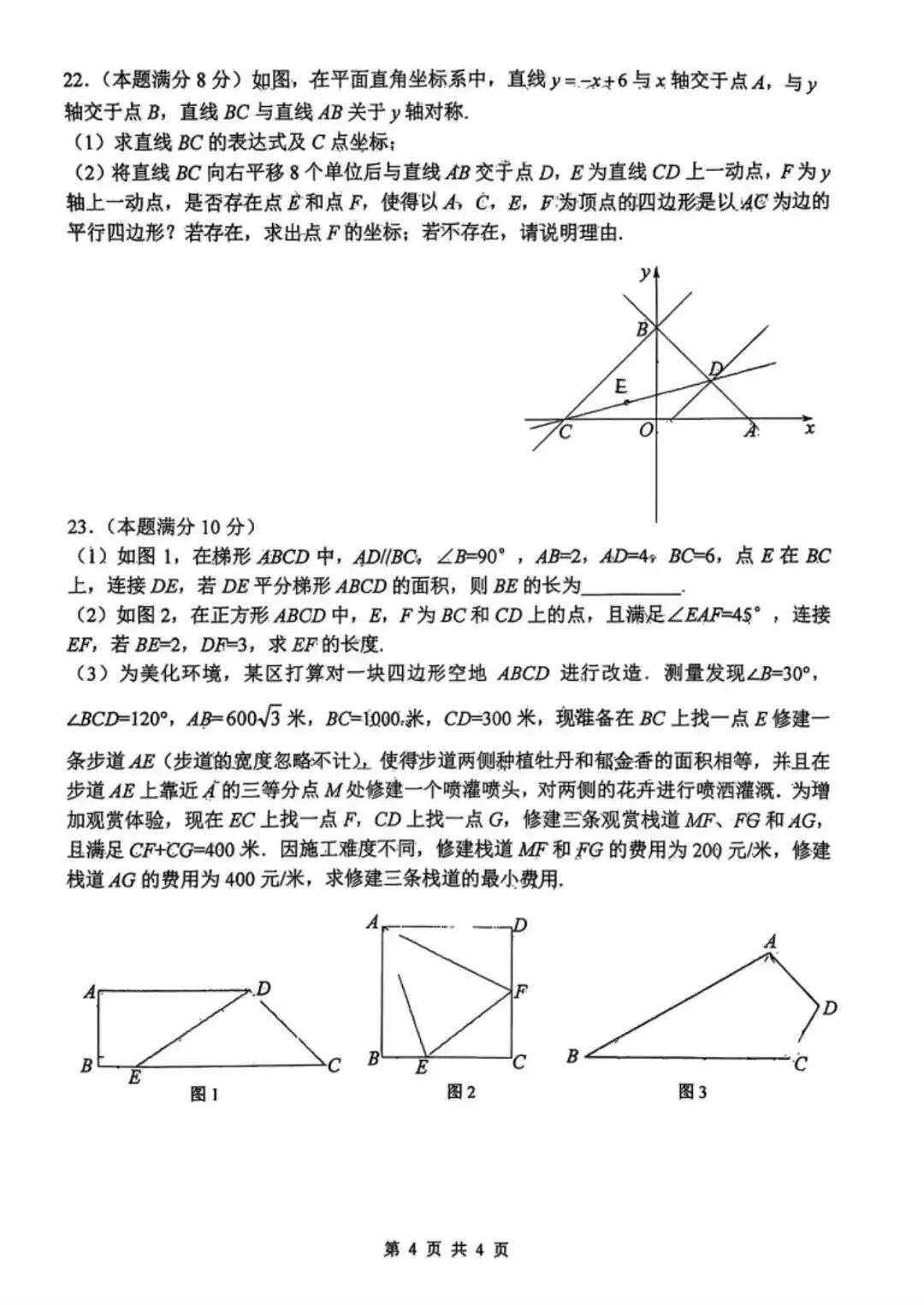 2026年XGD附中八下期中数学试卷 第5张
