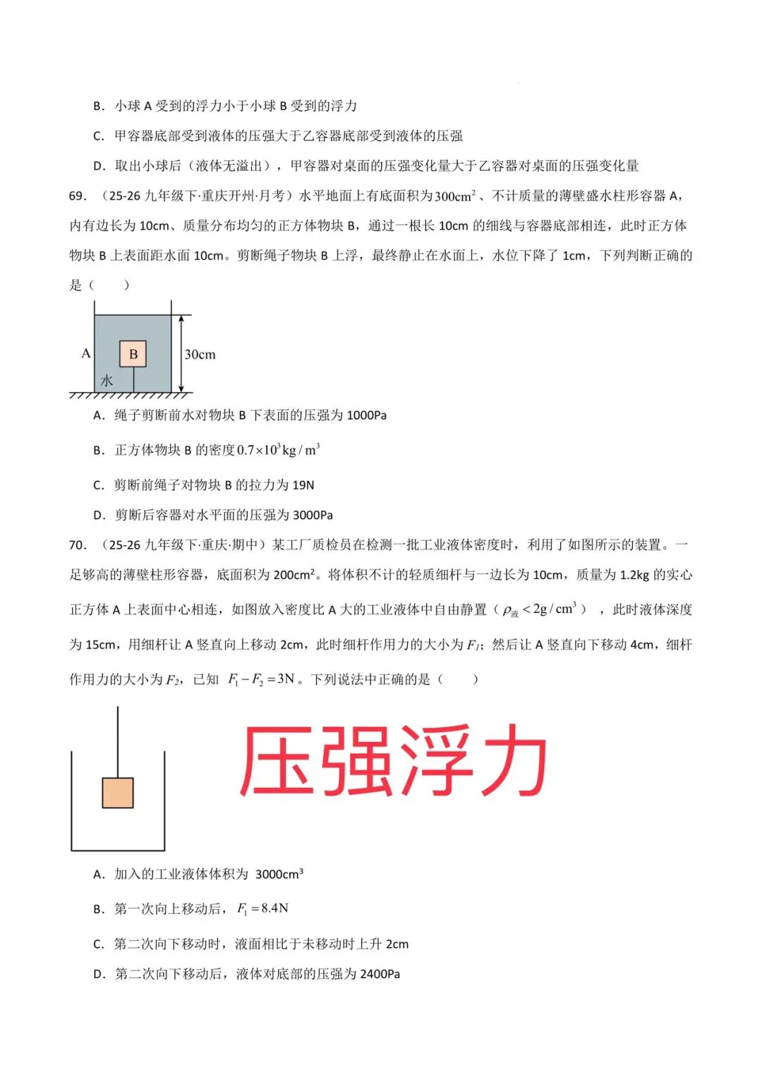 最新!中考物理选择题专项(11题型110题) 第10张