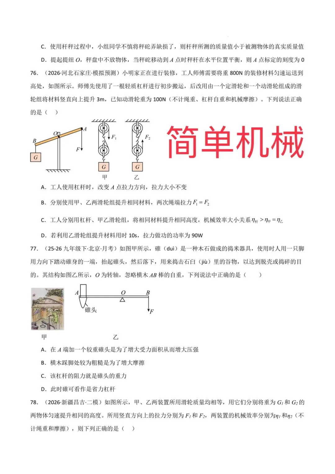 最新!中考物理选择题专项(11题型110题) 第11张