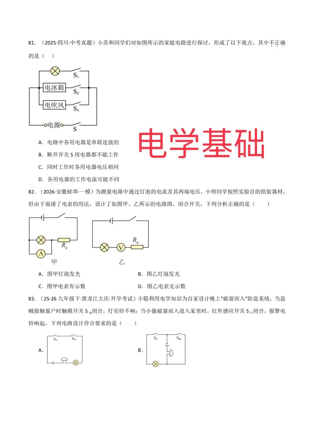 最新!中考物理选择题专项(11题型110题) 第13张