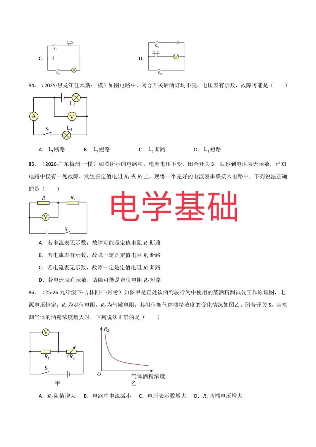 最新!中考物理选择题专项(11题型110题) 第14张