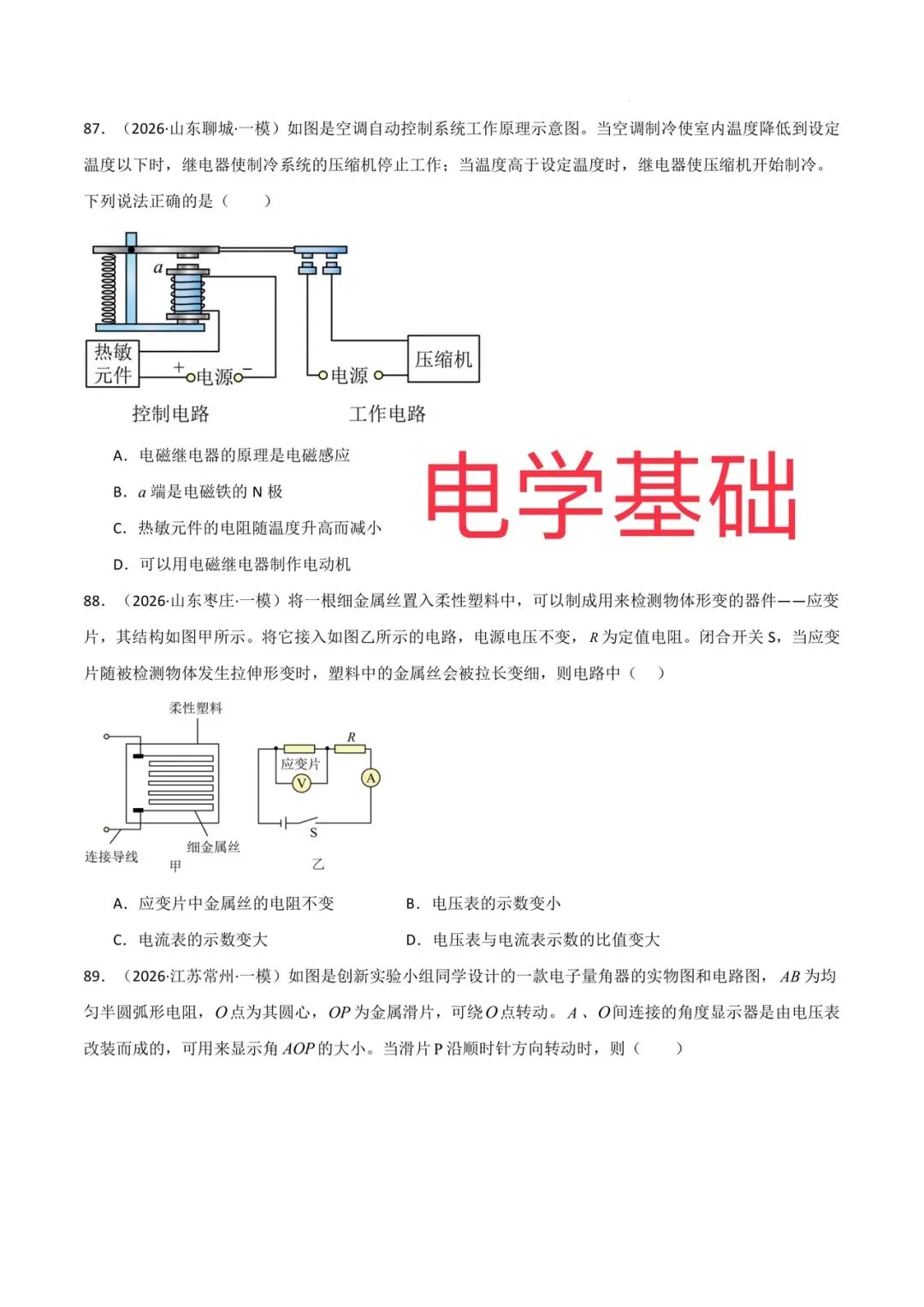 最新!中考物理选择题专项(11题型110题) 第15张