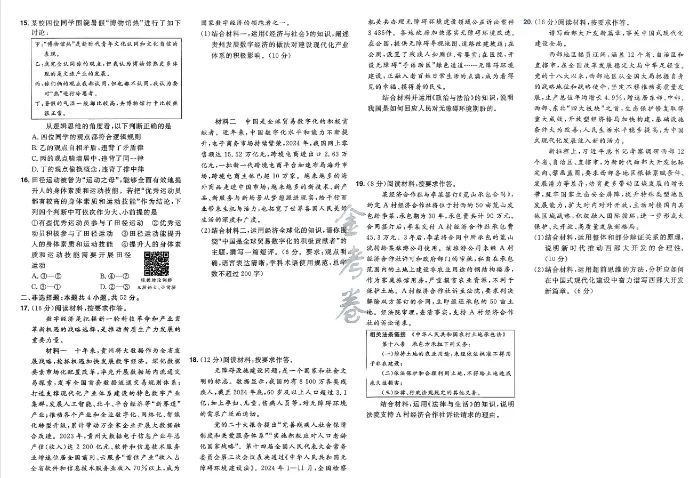 2026高考考情·优秀模拟试卷汇编45套 (九科全国版) (可免费下载保存) 第5张