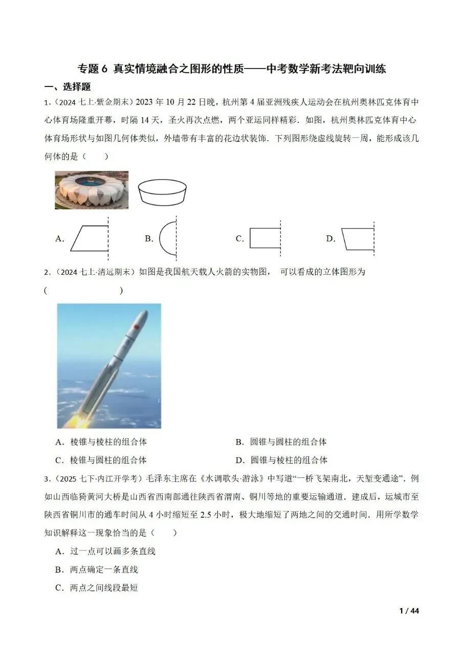 中考数学新考法专题练习情境融合之图形的性质 第1张