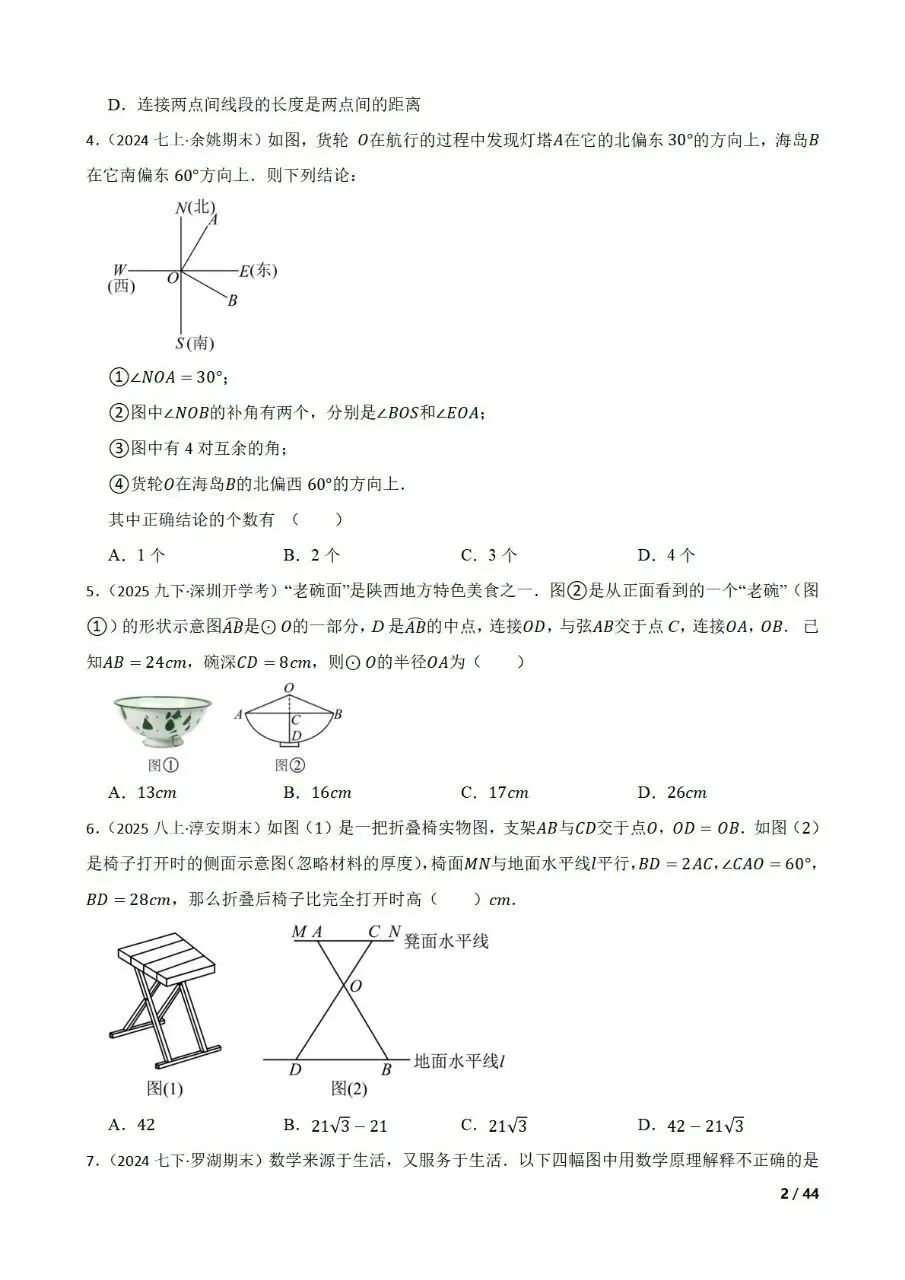 中考数学新考法专题练习情境融合之图形的性质 第2张