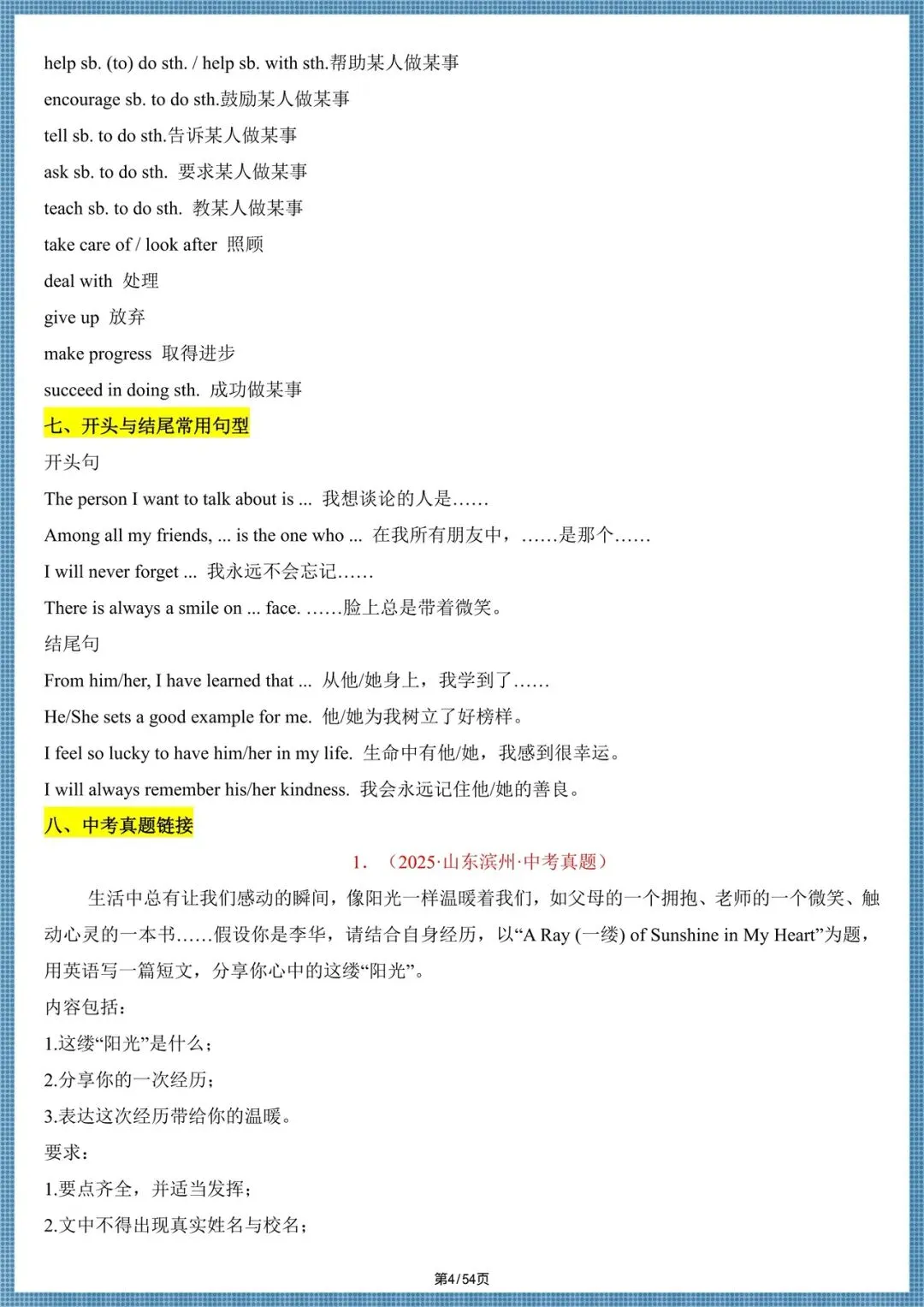 2026年(中考英语)写作满分模板汇总(全册题型梳理)备战中考必备,完整电子版可打印! 第4张