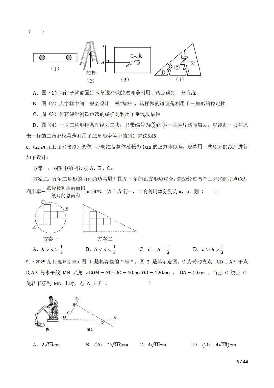 中考数学新考法专题练习情境融合之图形的性质 第3张
