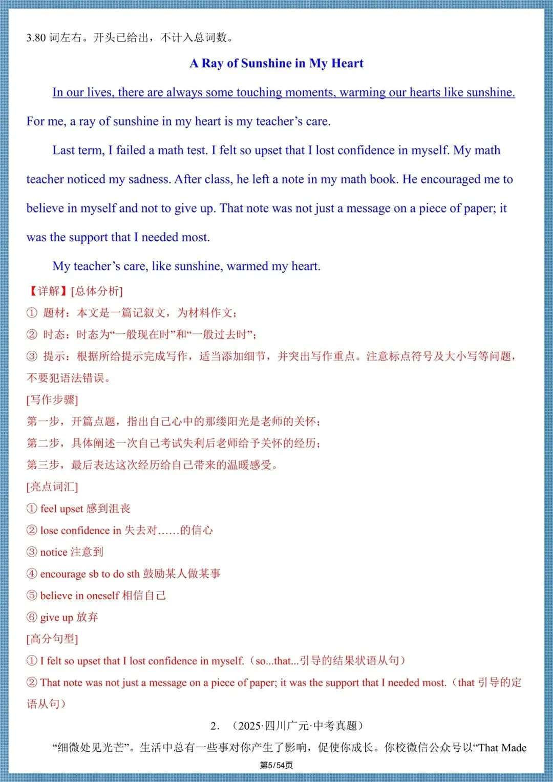 2026年(中考英语)写作满分模板汇总(全册题型梳理)备战中考必备,完整电子版可打印! 第5张