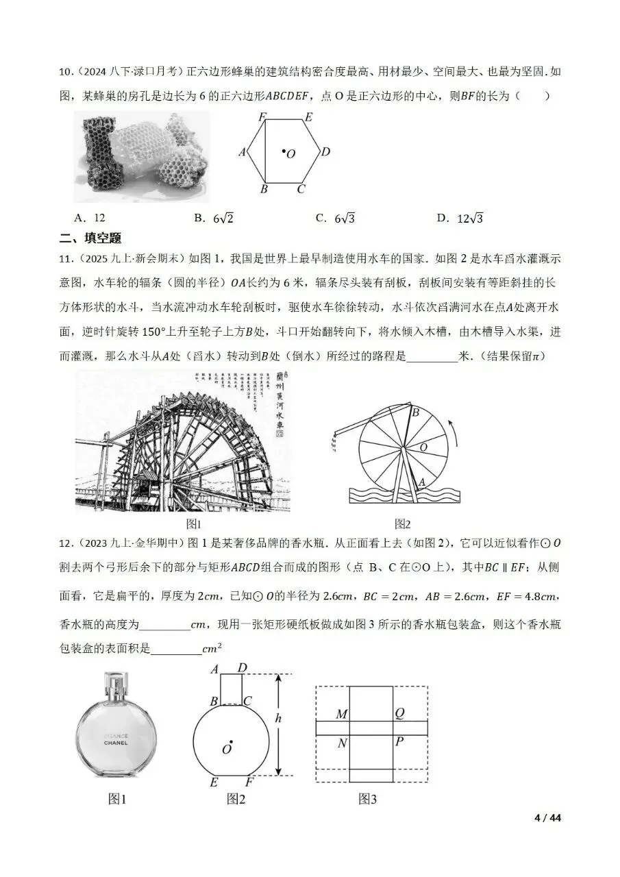 中考数学新考法专题练习情境融合之图形的性质 第4张