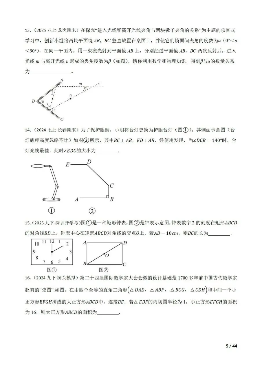 中考数学新考法专题练习情境融合之图形的性质 第5张