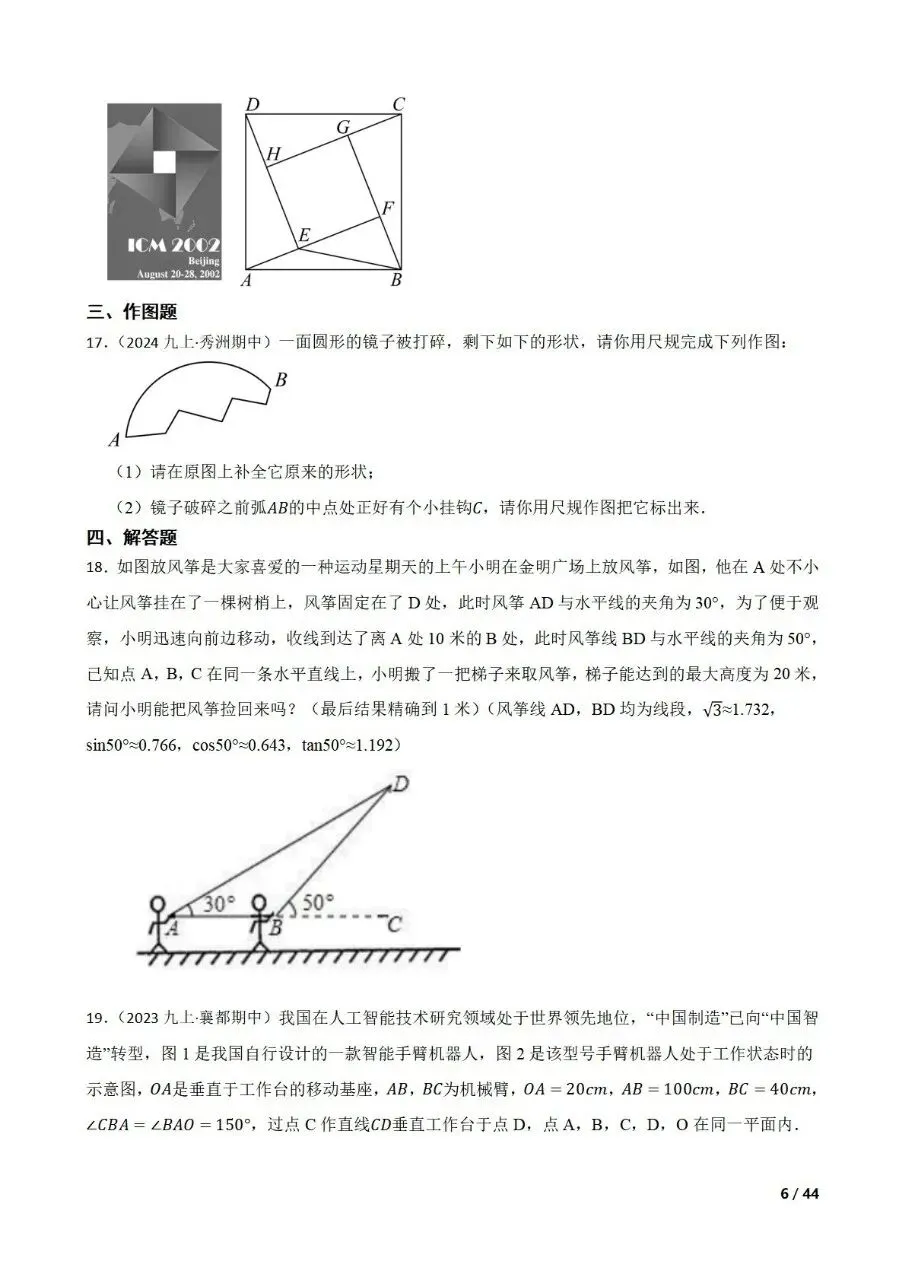 中考数学新考法专题练习情境融合之图形的性质 第6张