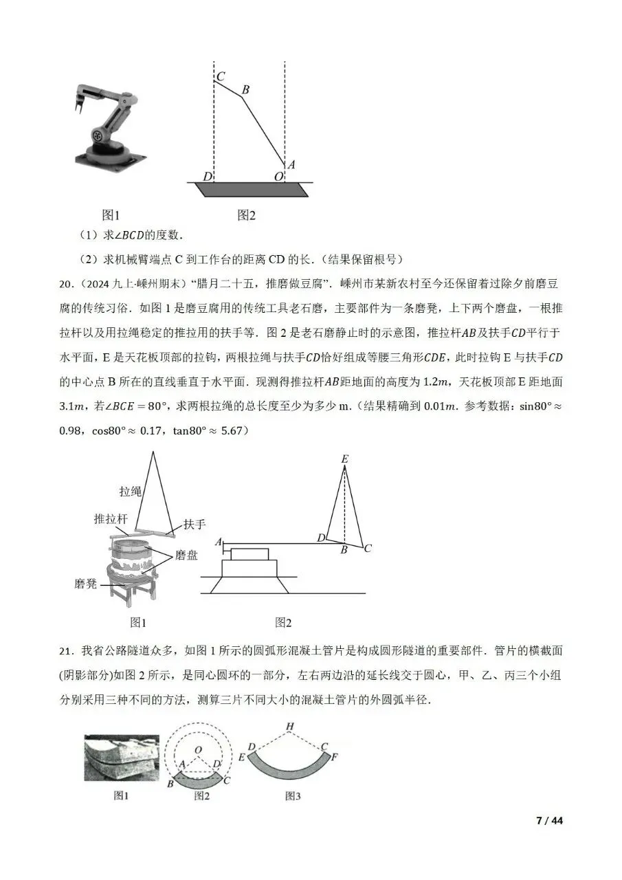 中考数学新考法专题练习情境融合之图形的性质 第7张