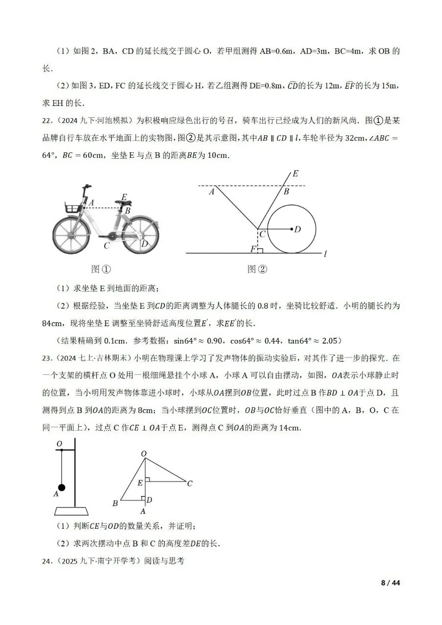 中考数学新考法专题练习情境融合之图形的性质 第8张